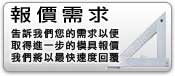 報價需求